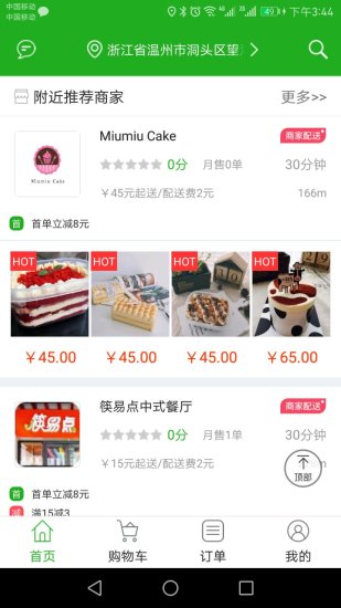 百島外賣(mài)APP3