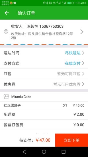 百島外賣(mài)APP5