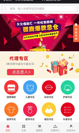 久久爆品匯APP2