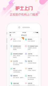 網(wǎng)約護(hù)士APP3