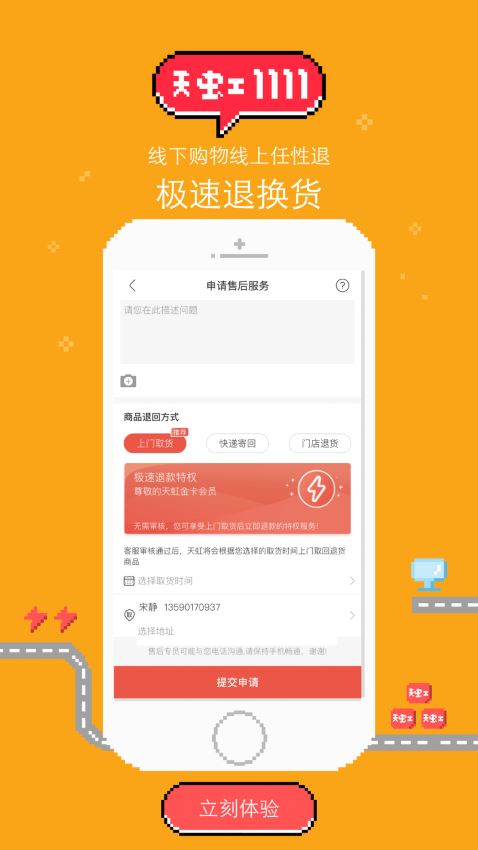 天虹APP1