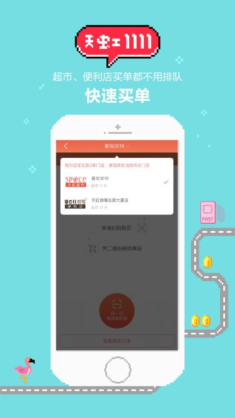 天虹APP2