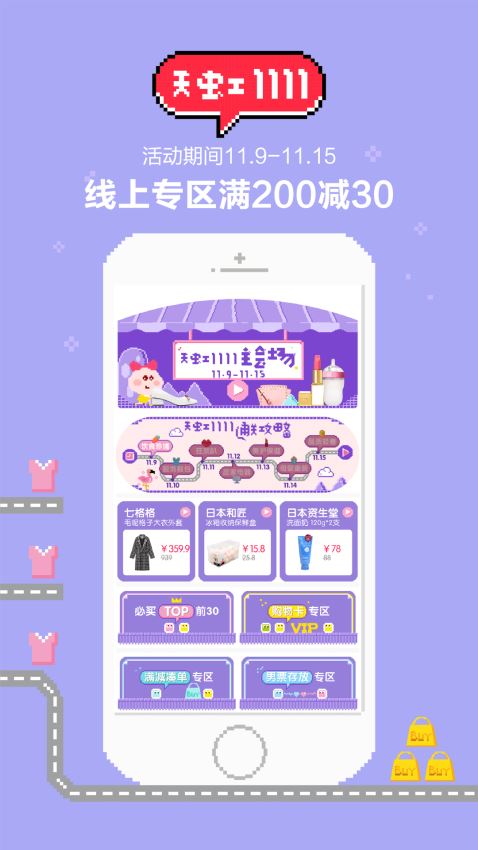 天虹APP3