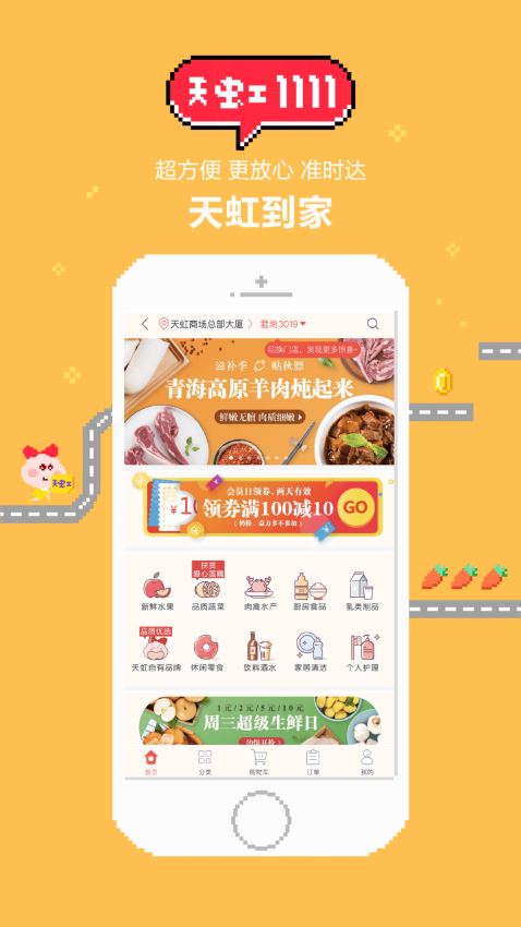 天虹APP5
