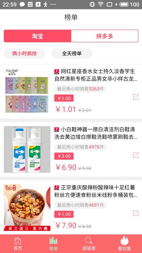 每日團購APP3
