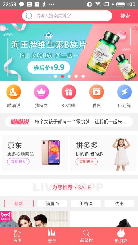 每日團購APP4