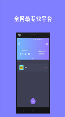 好彩色記賬APP3