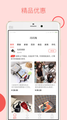 閃閃淘APP3