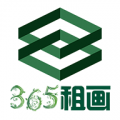 365租畫APP