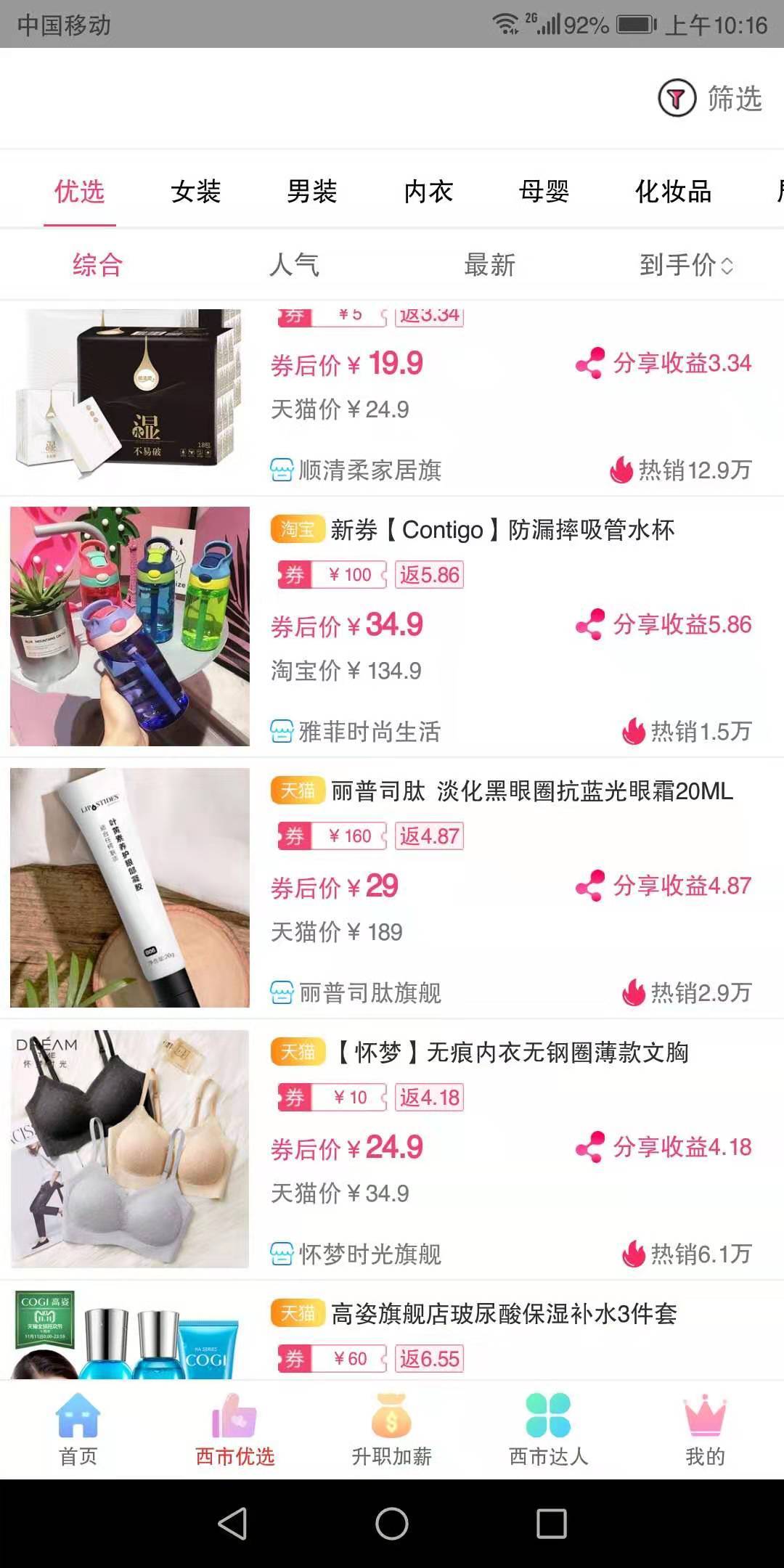 西市APP2