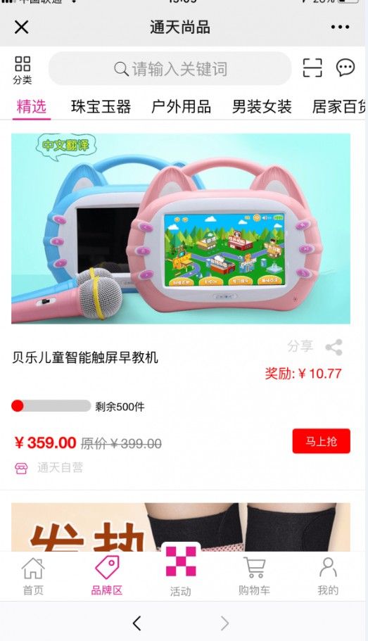 通天尚品APP1