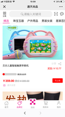 通天尚品APP3