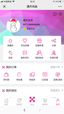 通天尚品APP4