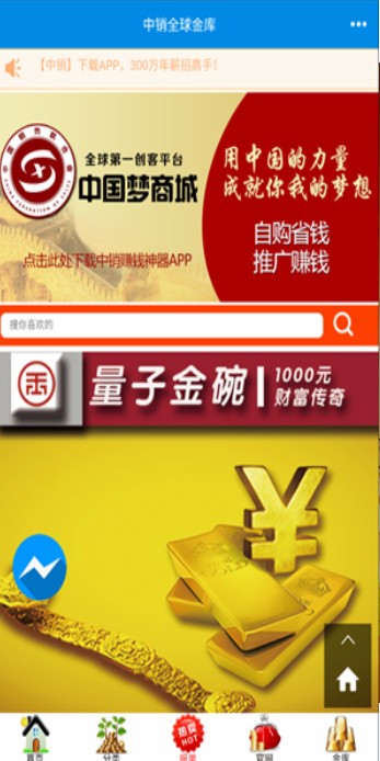 國人商城APP3
