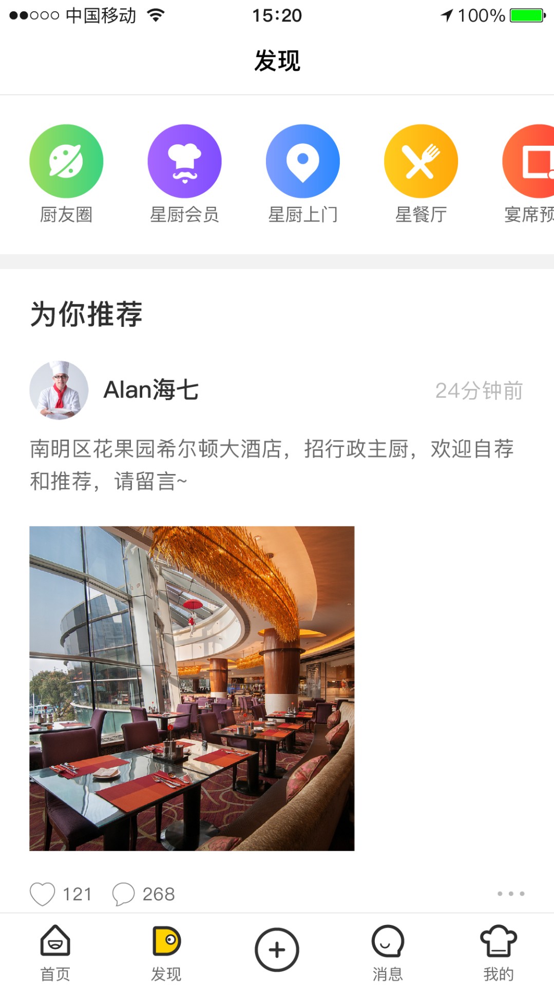 星廚餐幫APP1