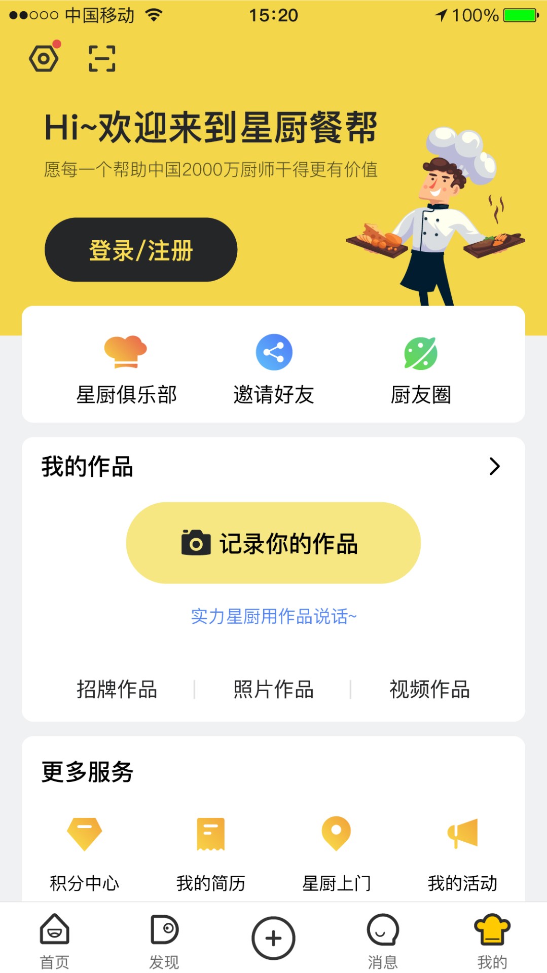 星廚餐幫APP3