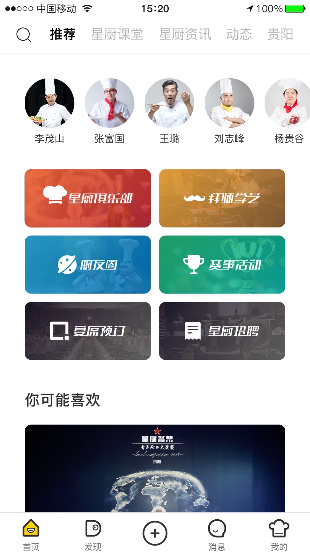 星廚餐幫APP4