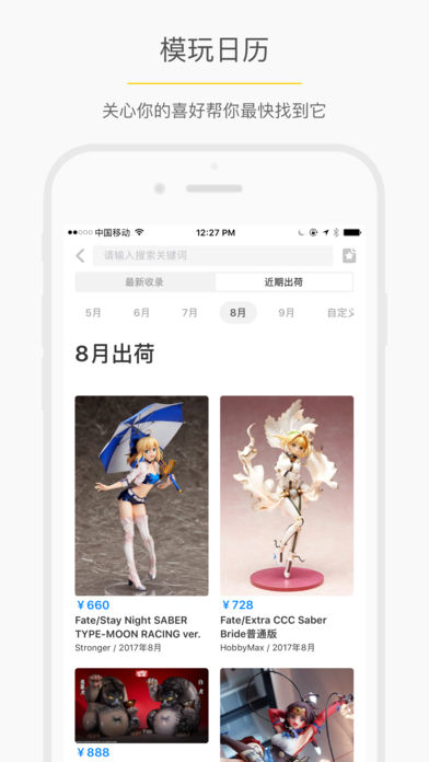 Play玩具控APP2