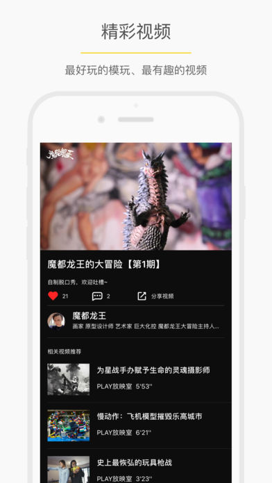 Play玩具控APP4