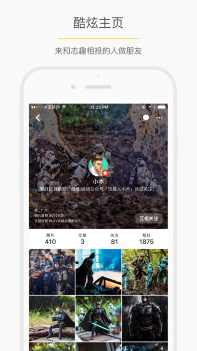 Play玩具控APP5