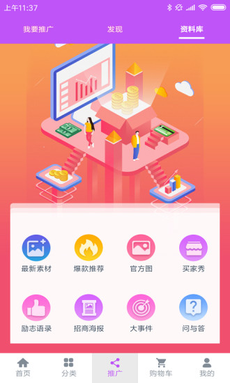 美智甄品APP2