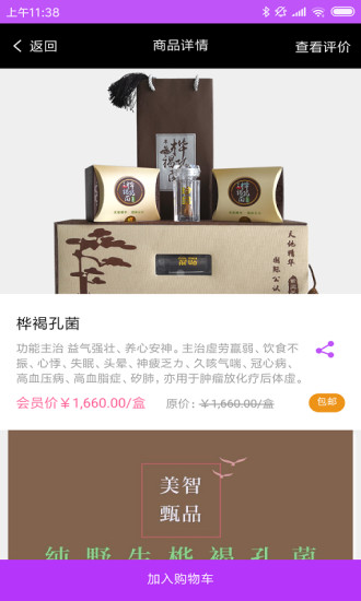 美智甄品APP3