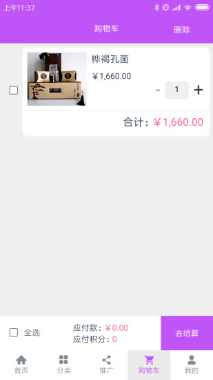 美智甄品APP4