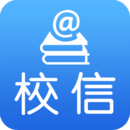 校信APP