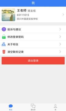校信APP1
