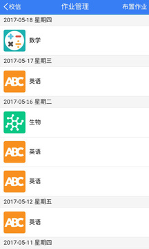 校信APP2