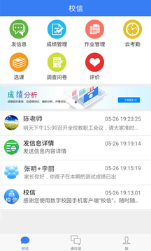 校信APP3