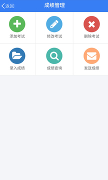 校信APP4