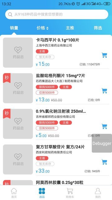 藥品會(huì)APP1