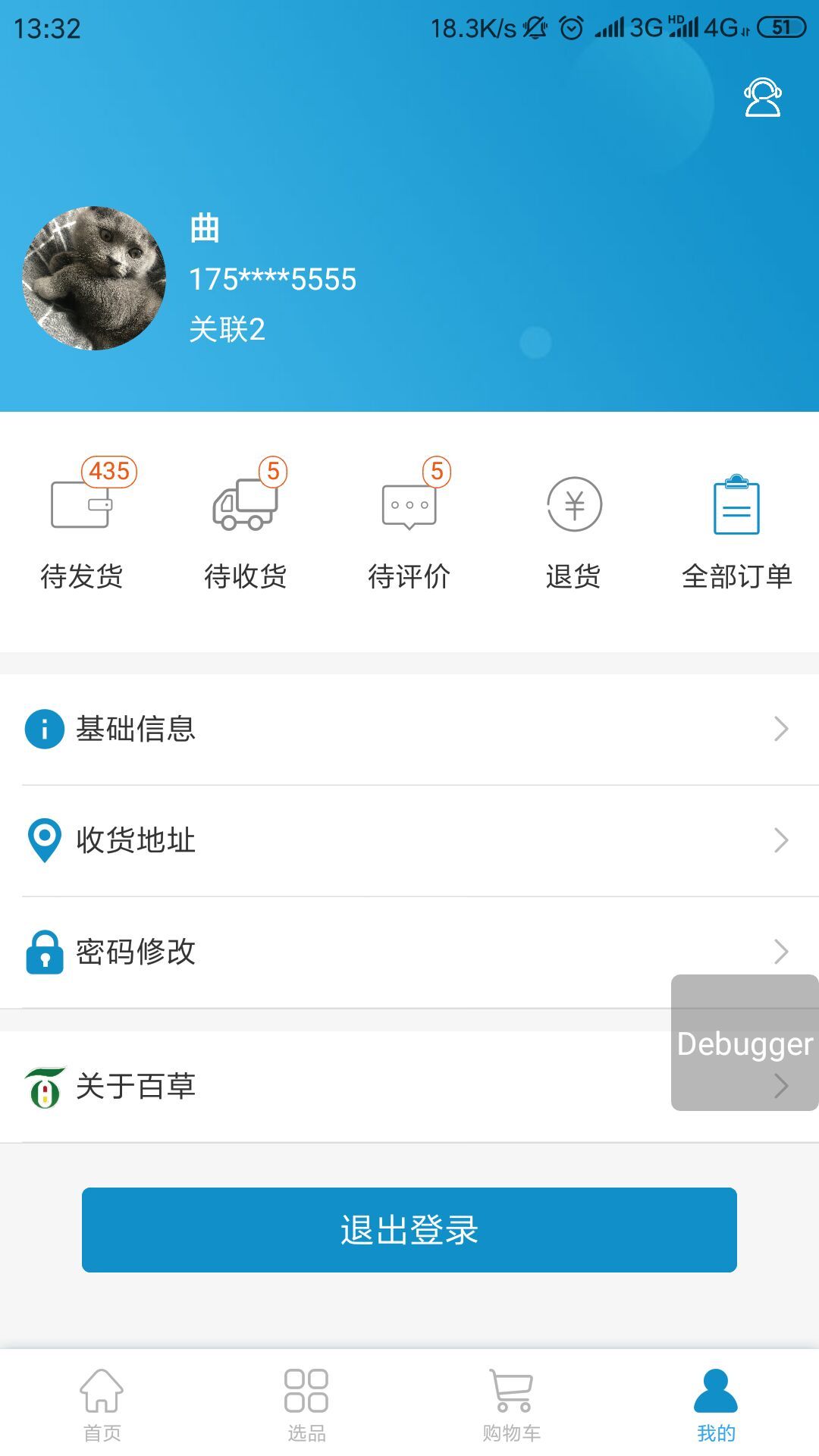 藥品會(huì)APP2