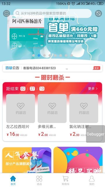 藥品會(huì)APP3