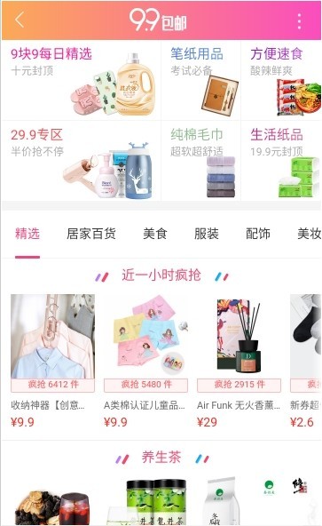 白菜折扣優(yōu)惠券APP1