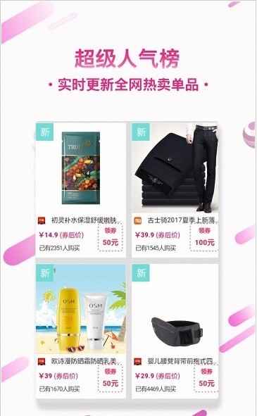 白菜折扣優(yōu)惠券APP2