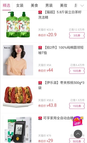 白菜折扣優(yōu)惠券APP3