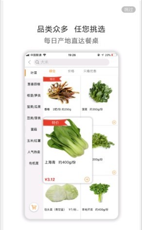 勺品生鮮APP1