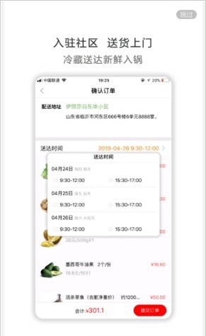 勺品生鮮APP4