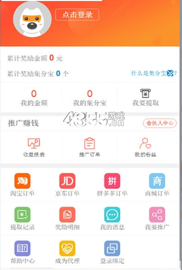 多省點(diǎn)APP3
