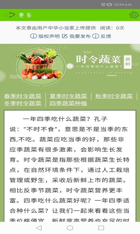 健康綠蔬APP1