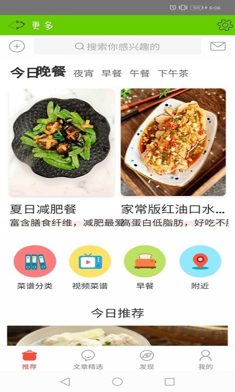 健康綠蔬APP2
