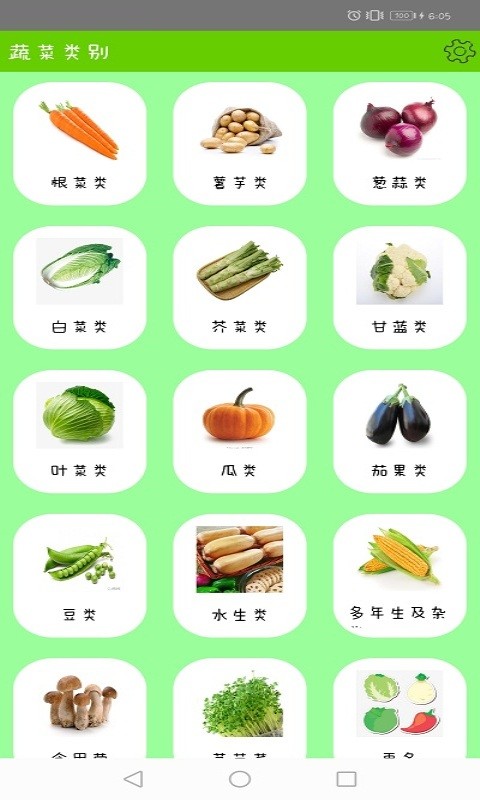 健康綠蔬APP3