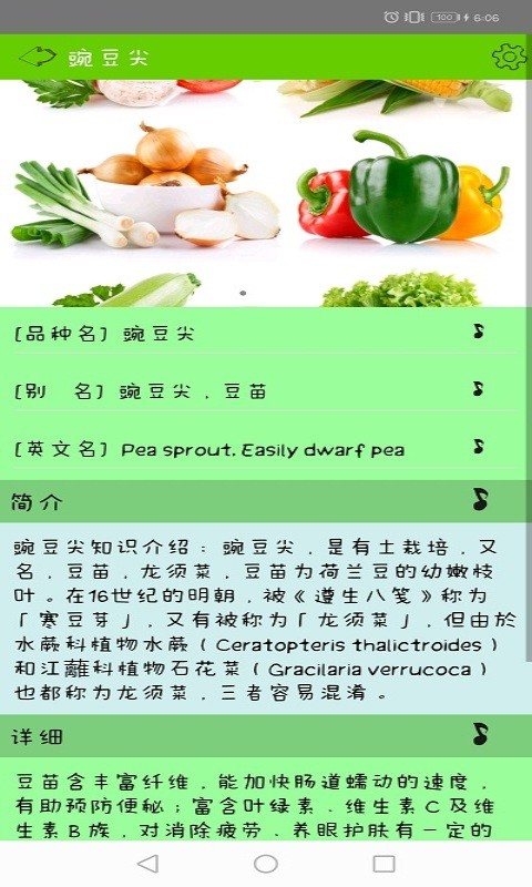 健康綠蔬APP4