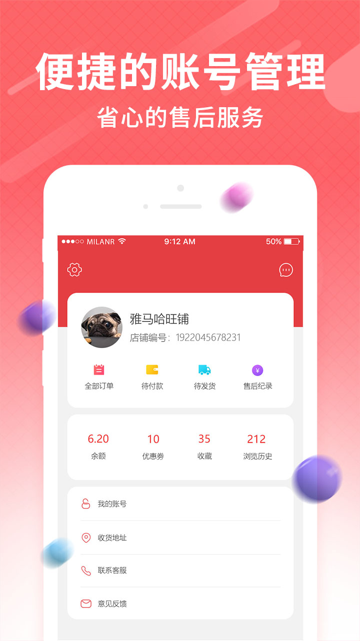 寵好貨APP1