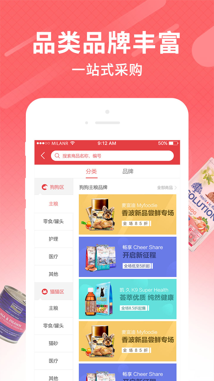 寵好貨APP2