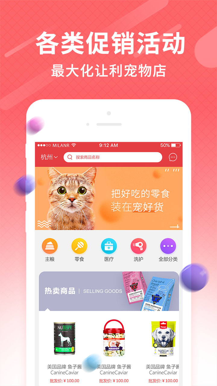 寵好貨APP3