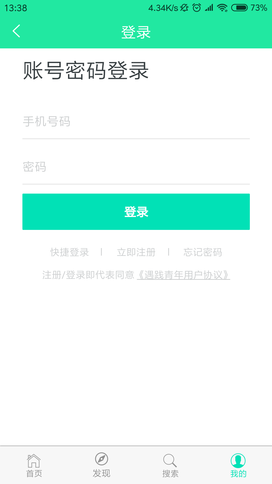 遇踐青年APP4