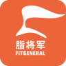 脂將軍APP